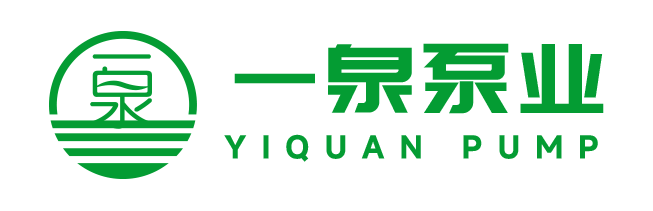 江苏一泉泵业有限公司